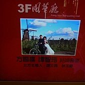 方譚喜宴