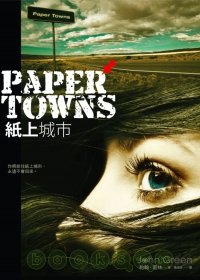 紙上城市