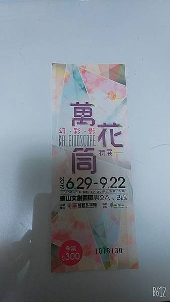 萬花筒展_190826_0046.jpg