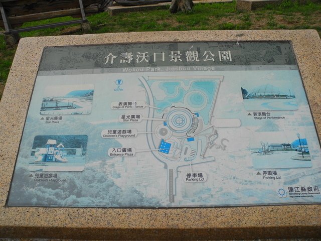 【福建省連江縣】南竿鄉-南竿機場,介壽沃口景觀公園,福澳碼頭