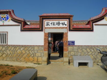 西園鹽場文化館545.jpg