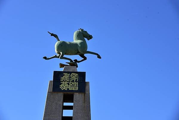 【中國甘肅省】絲路,華山12天之旅Day5:武威雷台漢墓,鳩