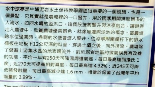 【台南市龍崎區】山中秘境-牛埔泥岩水土保持教學園區(牛埔農塘