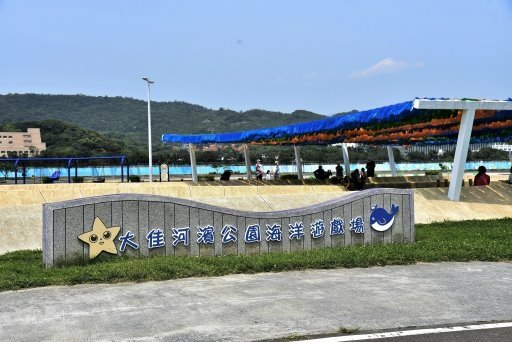 【台北市】親子同樂最佳去處-大佳河濱公園海洋遊戲場(基隆河左