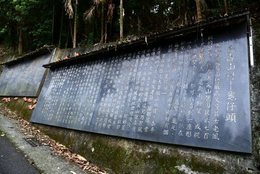 【雲林縣古坑鄉】古坑華山小天梯,松林路石版文化牆（2021.