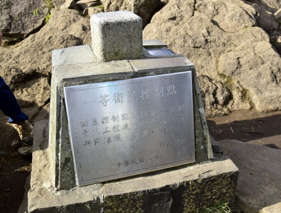 【台北市北投區】台北市第一高峰-七星山主峰