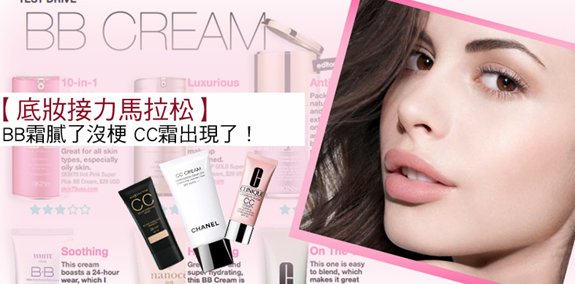 BB霜粉底液CC霜遮瑕底妝推薦01