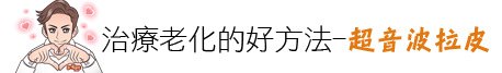 林上立 推薦 液態拉皮 推薦 極線音波拉皮 推薦 極限音波拉皮 推薦 筋膜拉皮 推薦 超音波拉皮 推薦 超音波拉皮 推薦 上立皮膚科 下垂 鬆弛 老化 治療 Ulthera™ 極線音波拉皮07