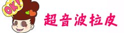 林上立 推薦 液態拉皮 推薦 極線音波拉皮 推薦 極限音波拉皮 推薦 筋膜拉皮 推薦 超音波拉皮 推薦 超音波拉皮 推薦 液態拉皮 上立提 液態拉皮 推薦10