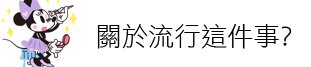 上立皮膚科 林上立 推薦 玻尿酸 蘋果肌 推薦 3D聚左旋乳酸 推薦 舒顏萃 推薦 童顏針 推薦 3D聚左旋乳酸 淚溝  3D聚左旋乳酸 玻尿酸02.jpg