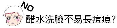 痘痘 青春痘 果酸換膚 推薦 痘疤 林上立 上立皮膚科 痘痘 上立皮膚科 痘疤治療01.jpg