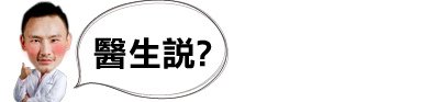 痘痘 青春痘 果酸換膚 推薦 痘疤 林上立 上立皮膚科 痘痘 上立皮膚科 痘疤治療02.jpg