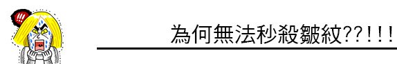 上立皮膚科 費用 林上立 價格 林上立 評價 液態拉皮上立提 液態拉皮 推薦 3D聚左旋乳酸 舒顏萃 童顏針 皺紋 除皺02.jpg