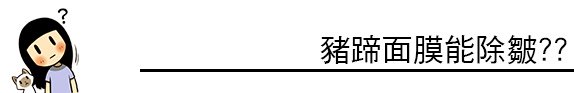 上立皮膚科 費用 林上立 價格 林上立 評價 液態拉皮上立提 液態拉皮 推薦 3D聚左旋乳酸 舒顏萃 童顏針 皺紋 除皺04.jpg