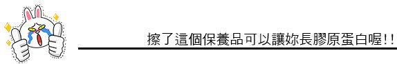 保養  步驟 保養  推薦 保養 方法 美白 保養 上立皮膚科 推薦 林上立 推薦09.jpg