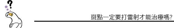 雷射 原理 雷射 除斑 雷射 反黑 雷射 痘疤 雷射 上立皮膚科 雷射 推薦 林上立 雷射治療 雷射 美白02.jpg