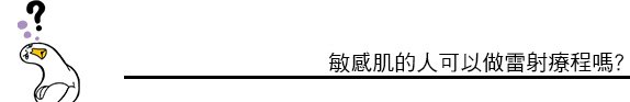 雷射 原理 雷射 除斑 雷射 反黑 雷射 痘疤 雷射 上立皮膚科 雷射 推薦 林上立 雷射治療 雷射 美白04.jpg