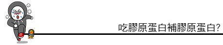 慢跑 老化 3D聚左旋乳酸 超音波拉皮 上立皮膚科 林上立 價格 林上立 評價  液態拉皮上立提  推薦 3D聚左旋乳酸 舒顏萃 童顏針 液態拉皮 推薦 3D 3D聚左旋乳酸 費用 03.jpg