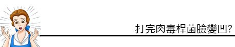 上立皮膚科 費用 林上立 價格 林上立 評價 林上立 超音波拉皮 超音波拉皮 費用 超音波拉皮 價格 超音波拉皮 會不會痛 液態拉皮上立提 液態拉皮 推薦 3D聚左旋乳酸 舒顏萃 童顏針 Ulthera™ 極線音波拉皮 極限音波拉皮 筋膜拉皮 肉毒桿菌價格肉毒桿菌 瘦小臉03.jpg