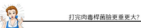 上立皮膚科 費用 林上立 價格 林上立 評價 林上立 超音波拉皮 超音波拉皮 費用 超音波拉皮 價格 超音波拉皮 會不會痛 液態拉皮上立提 液態拉皮 推薦 3D聚左旋乳酸 舒顏萃 童顏針 Ulthera™ 極線音波拉皮 極限音波拉皮 筋膜拉皮 肉毒桿菌價格肉毒桿菌 瘦小臉05.jpg