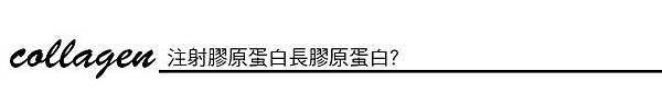 極線音波拉皮 推薦 極限音波拉皮 推薦 筋膜拉皮 推薦 超音波拉皮 推薦 超音波拉皮 推薦Ulthera超音波拉皮極線音波拉提筋膜拉皮超音波拉皮價格推薦鬆弛下垂法令紋嘴邊肉液態拉皮上立提3D聚左旋乳酸 舒顏萃 童顏針 液態拉皮 推薦 Sculptra液態拉皮晶亮瓷微晶瓷晶亮瓷推薦晶亮瓷價格晶亮瓷術後01.jpg