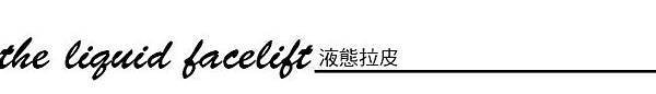 極線音波拉皮 推薦 極限音波拉皮 推薦 筋膜拉皮 推薦 超音波拉皮 推薦 超音波拉皮 推薦Ulthera超音波拉皮極線音波拉提筋膜拉皮超音波拉皮價格推薦鬆弛下垂法令紋嘴邊肉液態拉皮上立提3D聚左旋乳酸 舒顏萃 童顏針 液態拉皮 推薦 Sculptra液態拉皮3D聚左旋乳酸晶亮瓷微晶瓷晶亮瓷推薦晶亮瓷價格晶亮瓷術後01