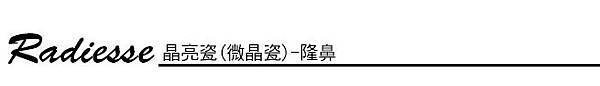 上立皮膚科 費用 林上立 價格 林上立 評價  液態拉皮上立提 液態拉皮 推薦 3D聚左旋乳酸 舒顏萃 童顏針 液態拉皮 推薦 3D聚左旋乳酸 舒顏萃 童顏針 3D聚左旋乳酸 價格 3D聚左旋乳酸 費用 Sculptra液態拉皮晶亮瓷微晶瓷晶亮瓷推薦晶亮瓷價格晶亮瓷術後液態拉皮晶亮瓷晶亮瓷拉提微晶線拉提年前微整開運微整夫妻宮凹陷蘋果肌法令紋晶亮瓷隆鼻晶亮瓷墊下巴液態拉皮3D聚左旋乳酸豐額頭01.jpg