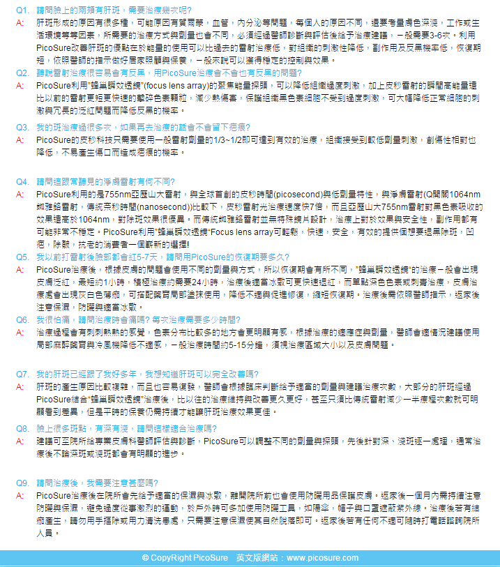 PicoSure蜂巢皮秒機械光雷射除皺雷射皮秒雷射除皺細紋凹疤雀斑曬斑斑點肝斑淨膚雷射飛梭雷射上立皮膚科診所5.png