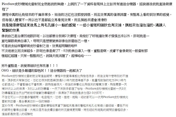 PicoSure蜂巢皮秒除皺雷射 除皺雷射 蜂巢皮秒機械光755雷射 淨膚雷射蜂巢瞬效透鏡 蜂巢皮秒機械光雷射PicoSure皮秒雷射雀斑曬斑 細紋眼下細紋毛孔粗大飛梭雷射縮毛孔淨膚雷射皮秒雷射價格皮秒雷射價錢皮秒雷射凹洞皮秒雷射除斑皮秒雷射刺青13.jpg