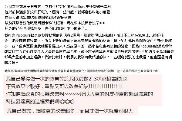 PicoSure蜂巢皮秒除皺雷射 除皺雷射 蜂巢皮秒機械光755雷射 淨膚雷射蜂巢瞬效透鏡 蜂巢皮秒機械光雷射PicoSure皮秒雷射雀斑曬斑 細紋眼下細紋毛孔粗大飛梭雷射縮毛孔淨膚雷射皮秒雷射價格皮秒雷射價錢皮秒雷射凹洞皮秒雷射除斑皮秒雷射刺青14.jpg