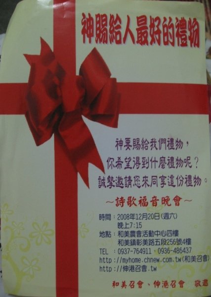 20081220福音晚會特刊
