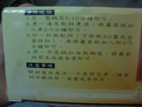 costco港式蘿蔔糕烹調說明.JPG