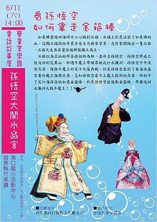 大鬧水晶宮(DM).jpg