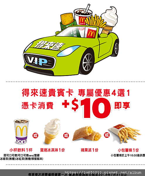 drive_through_vip_2018_2.png