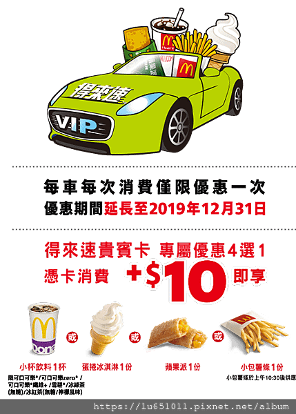 drive_through_vip_201906.png