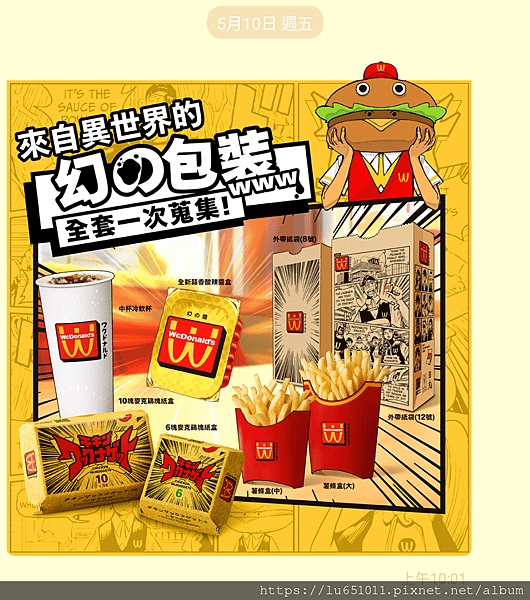 news：麥當當tw換臉書頭貼