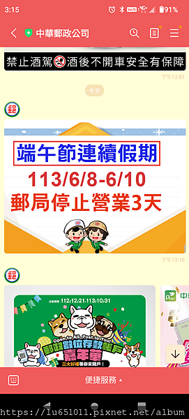 銀行郵局- 2024年6月8~10日 （星期六日一）不營業