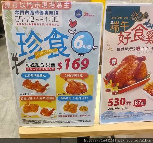 好康：夜宵好選擇＿珍食計畫-21享珍食～晚間20:00