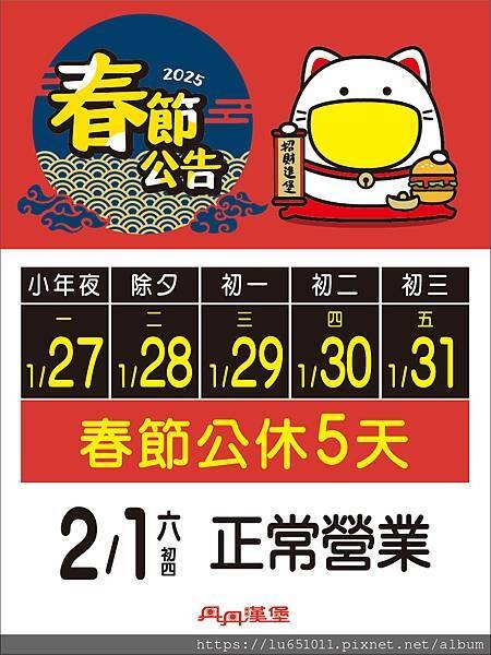 2025資訊：好市多、丹丹漢堡、高速公路匝道高乘載管制