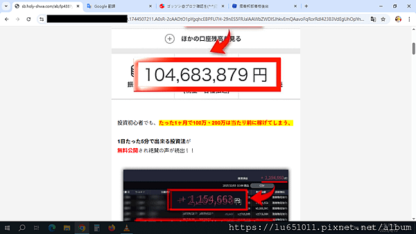 詐騙：投資廣告的假