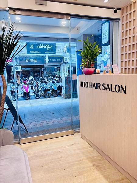 {體驗}Hito Hair 館前店 女神鉑金護髮 華麗變身好