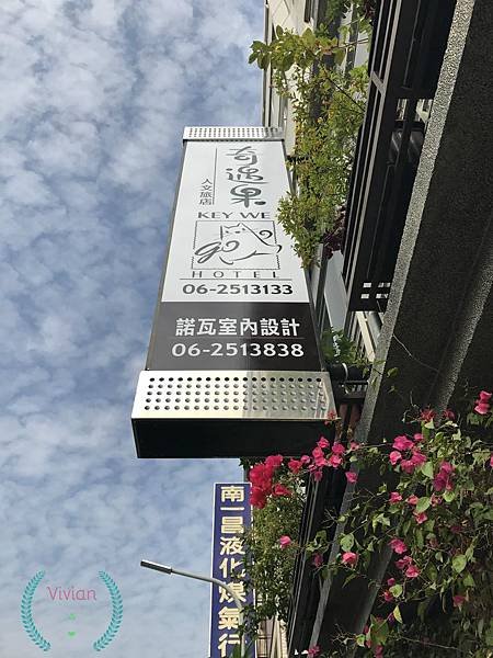 台南 奇遇果人文行旅