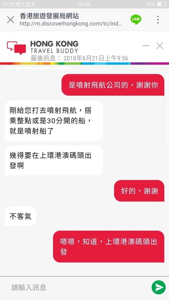 香港噴射飛船 船班資料.jpg