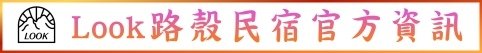 店家資料JPG檔路殼03.jpg