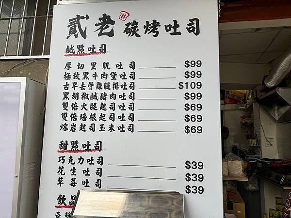 [美食] 新埔捷運4號出口_貳老碳烤吐司_早午餐、下午茶新選
