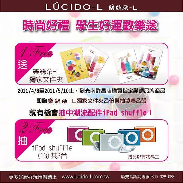 LUCIDO-L 光南學生好運送活動.JPG