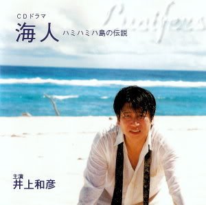CDドラマ 海人 ハミハミハ島の伝説.jpg