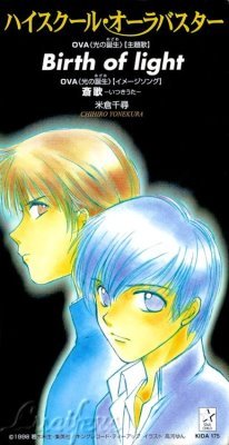 高中生除妖-米倉千尋-Birth of light (4).jpg
