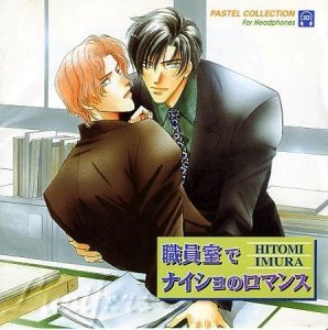 職員室でナイショのロマンス　井村仁美.jpg