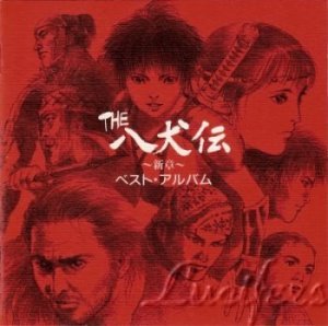 THE 八犬伝～新章～-best album (13).jpg